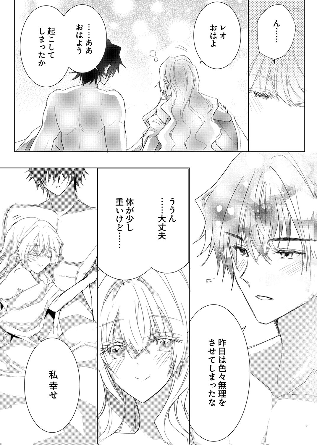 WATASHI NO KOTO WA AKIRAMETE KUDASAI!: SAKUSHI NA KOUTAISHI TO SUGAO WO KAKUSU MOB REIJOU NO DEKIAI KOUBOU Chap 12 - Pic 23