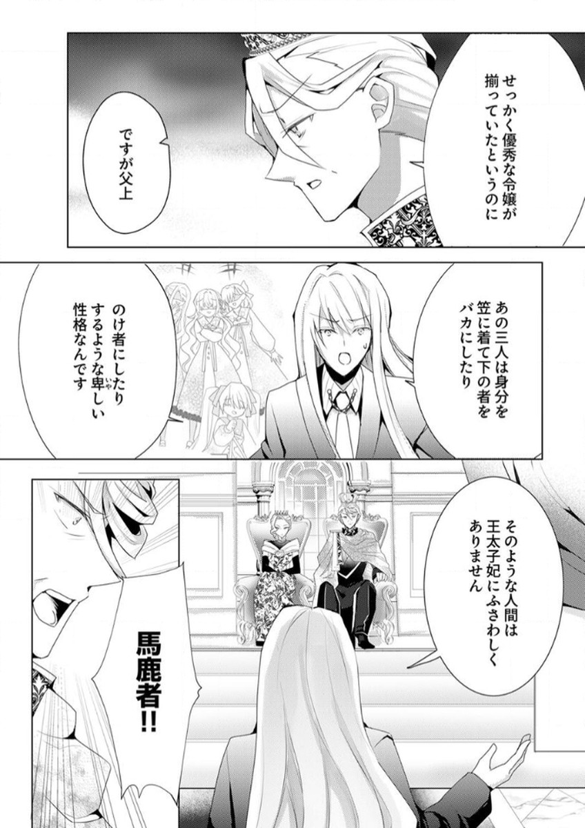WATASHI NO KOTO WA AKIRAMETE KUDASAI!: SAKUSHI NA KOUTAISHI TO SUGAO WO KAKUSU MOB REIJOU NO DEKIAI KOUBOU Chap 4 - Pic 26