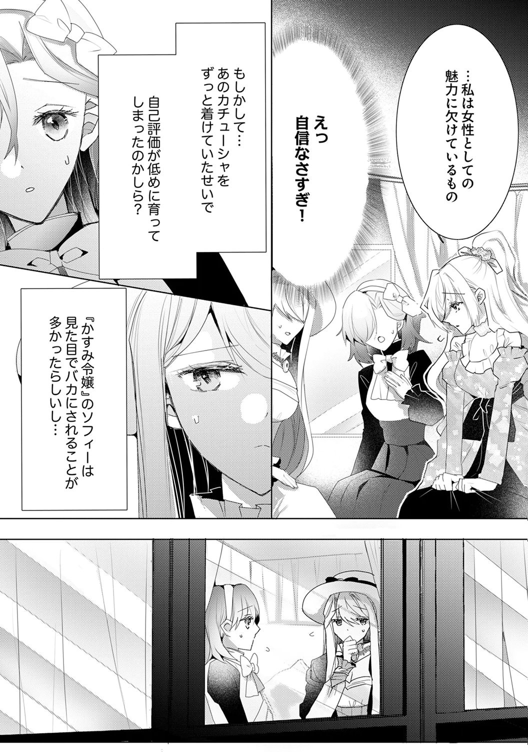 WATASHI NO KOTO WA AKIRAMETE KUDASAI!: SAKUSHI NA KOUTAISHI TO SUGAO WO KAKUSU MOB REIJOU NO DEKIAI KOUBOU Chap 8 - Pic 26