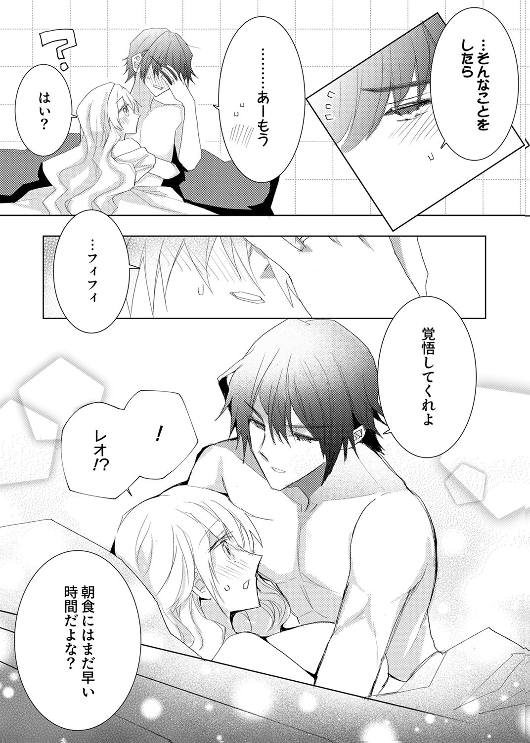 WATASHI NO KOTO WA AKIRAMETE KUDASAI!: SAKUSHI NA KOUTAISHI TO SUGAO WO KAKUSU MOB REIJOU NO DEKIAI KOUBOU Chap 12 - Pic 24