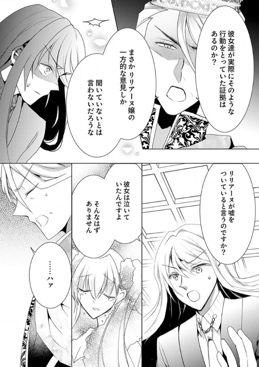 WATASHI NO KOTO WA AKIRAMETE KUDASAI!: SAKUSHI NA KOUTAISHI TO SUGAO WO KAKUSU MOB REIJOU NO DEKIAI KOUBOU Chap 4 - Pic 27