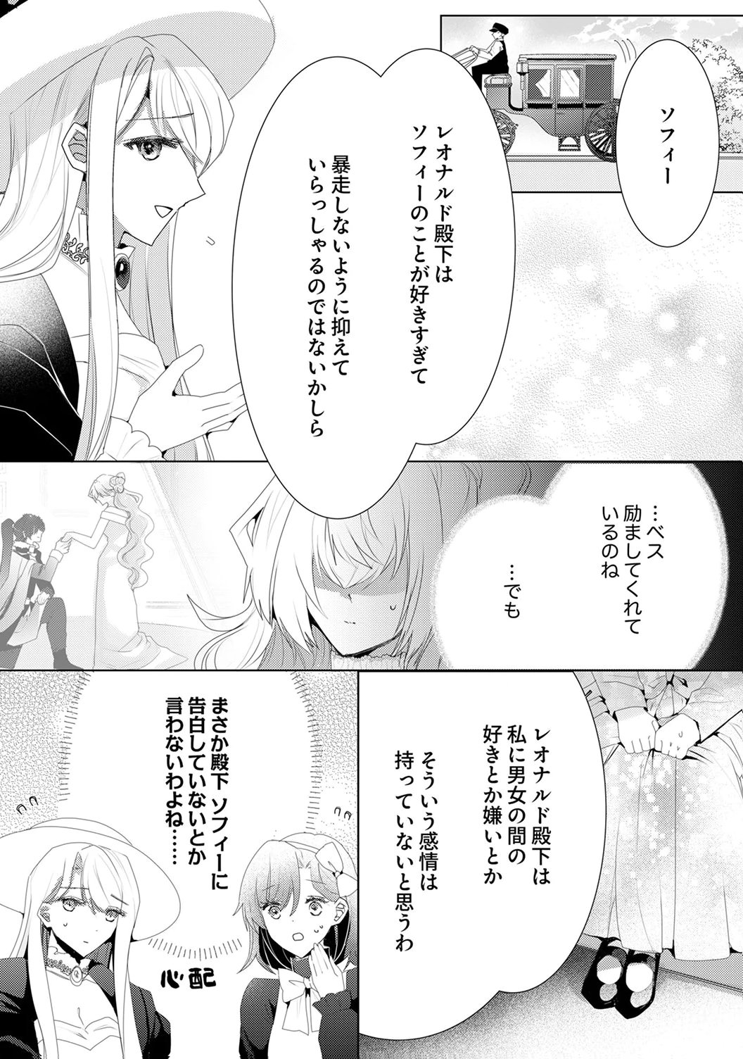 WATASHI NO KOTO WA AKIRAMETE KUDASAI!: SAKUSHI NA KOUTAISHI TO SUGAO WO KAKUSU MOB REIJOU NO DEKIAI KOUBOU Chap 8 - Pic 27