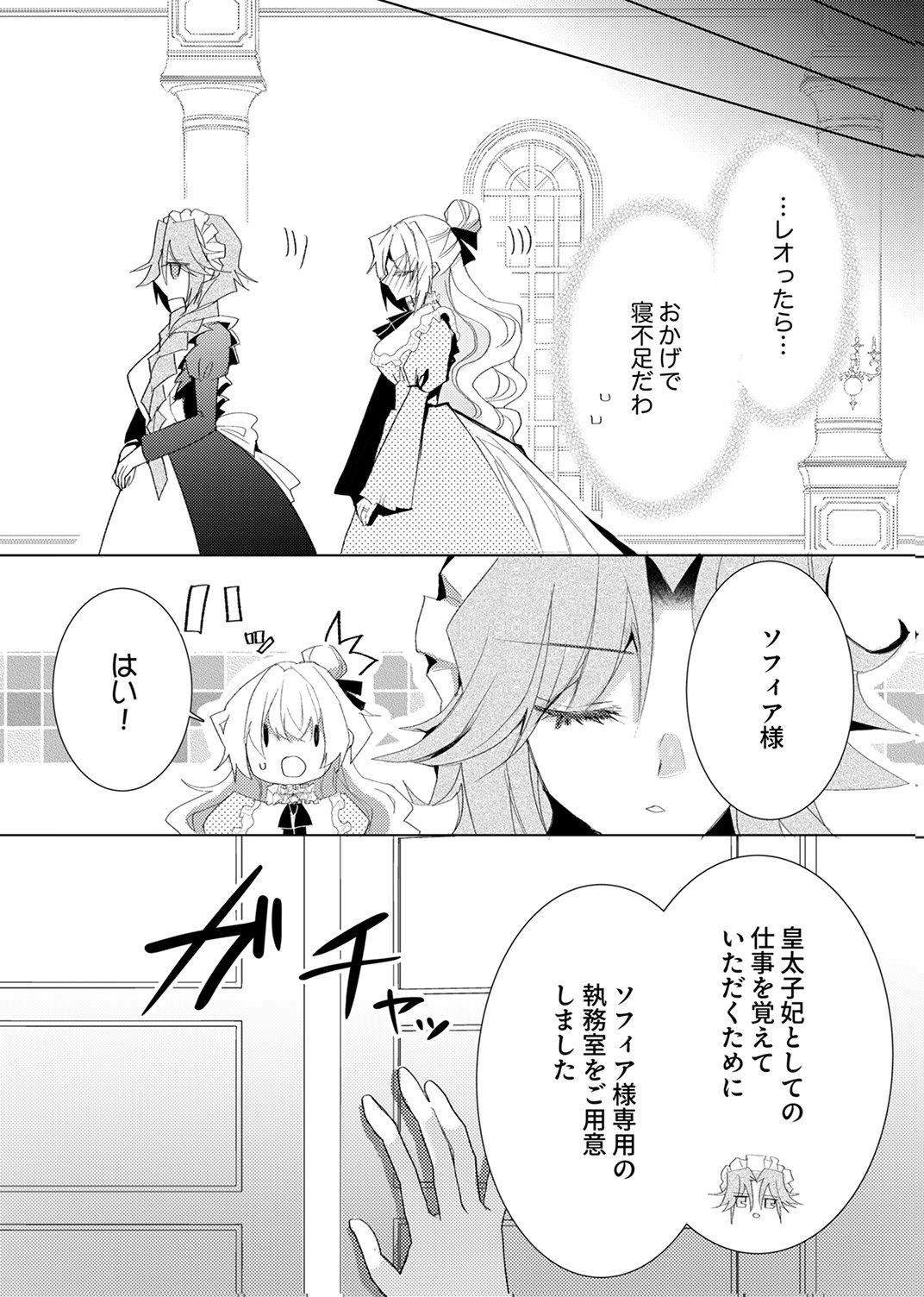 WATASHI NO KOTO WA AKIRAMETE KUDASAI!: SAKUSHI NA KOUTAISHI TO SUGAO WO KAKUSU MOB REIJOU NO DEKIAI KOUBOU Chap 12 - Pic 25