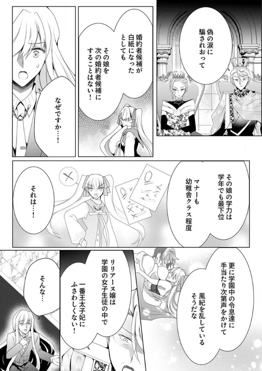 WATASHI NO KOTO WA AKIRAMETE KUDASAI!: SAKUSHI NA KOUTAISHI TO SUGAO WO KAKUSU MOB REIJOU NO DEKIAI KOUBOU Chap 4 - Pic 28