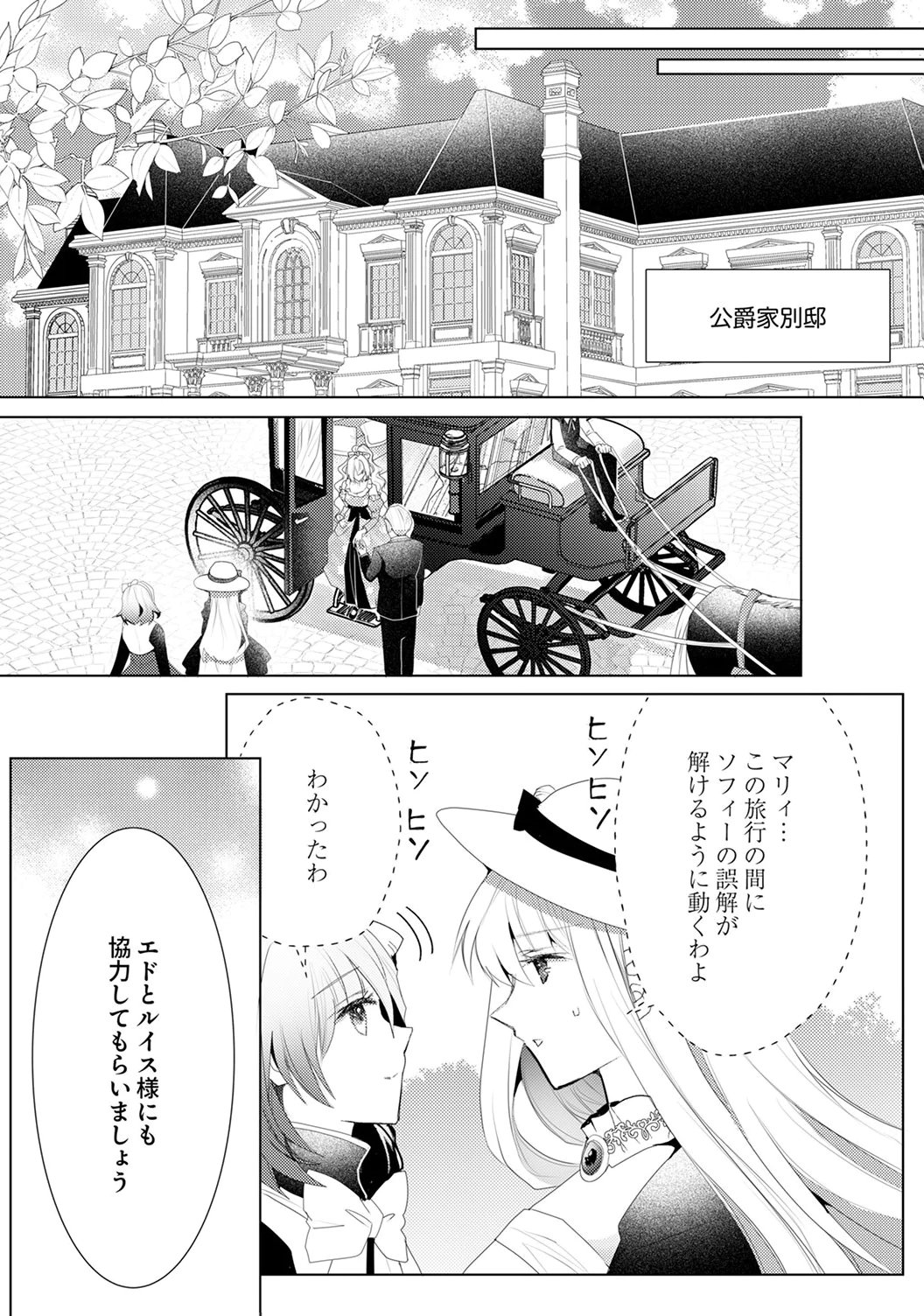 WATASHI NO KOTO WA AKIRAMETE KUDASAI!: SAKUSHI NA KOUTAISHI TO SUGAO WO KAKUSU MOB REIJOU NO DEKIAI KOUBOU Chap 8 - Pic 28