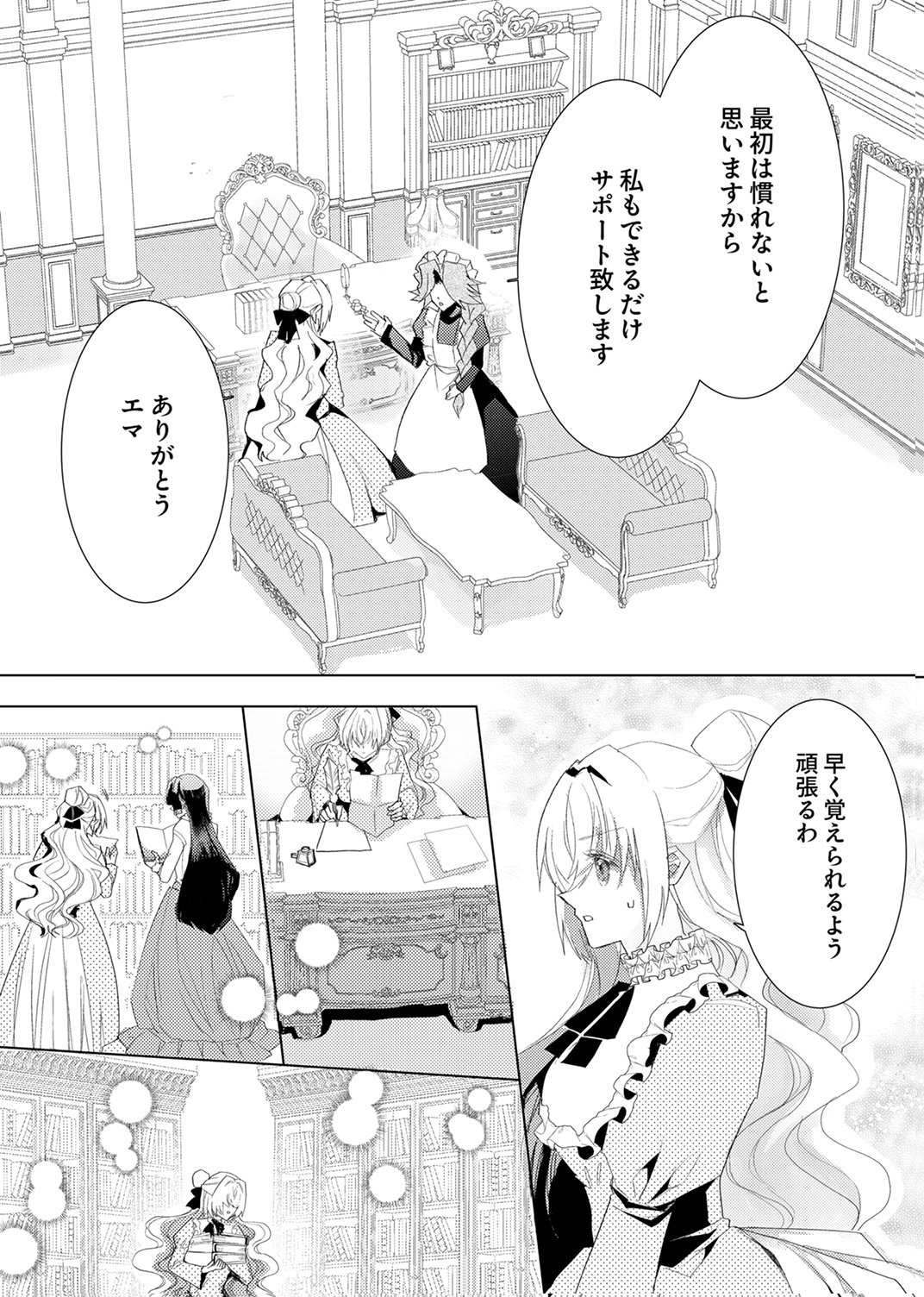 WATASHI NO KOTO WA AKIRAMETE KUDASAI!: SAKUSHI NA KOUTAISHI TO SUGAO WO KAKUSU MOB REIJOU NO DEKIAI KOUBOU Chap 12 - Pic 26