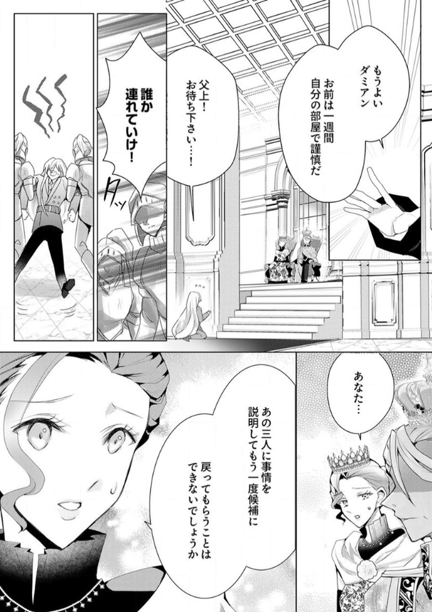 WATASHI NO KOTO WA AKIRAMETE KUDASAI!: SAKUSHI NA KOUTAISHI TO SUGAO WO KAKUSU MOB REIJOU NO DEKIAI KOUBOU Chap 4 - Pic 29