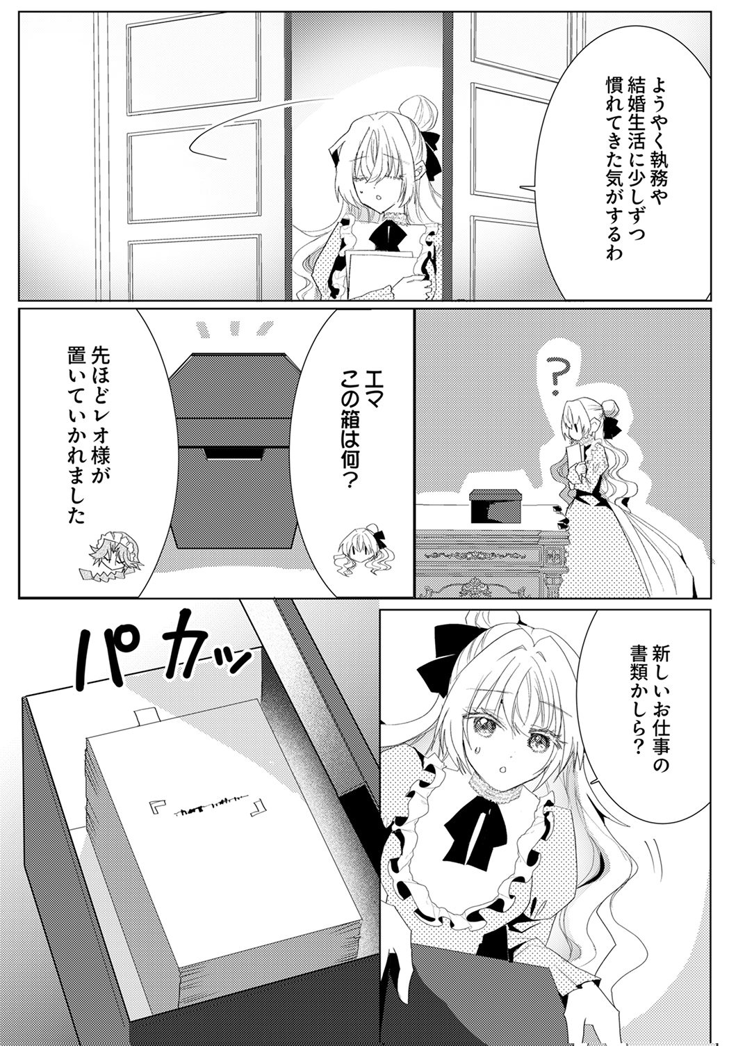 WATASHI NO KOTO WA AKIRAMETE KUDASAI!: SAKUSHI NA KOUTAISHI TO SUGAO WO KAKUSU MOB REIJOU NO DEKIAI KOUBOU Chap 12 - Pic 27