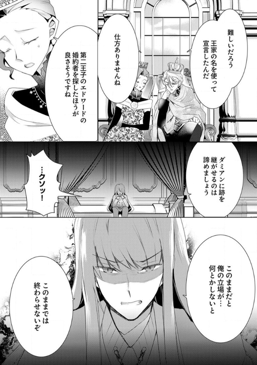 WATASHI NO KOTO WA AKIRAMETE KUDASAI!: SAKUSHI NA KOUTAISHI TO SUGAO WO KAKUSU MOB REIJOU NO DEKIAI KOUBOU Chap 4 - Pic 30