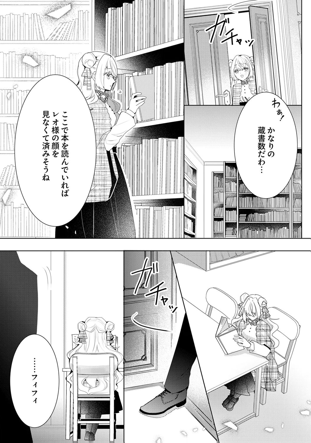 WATASHI NO KOTO WA AKIRAMETE KUDASAI!: SAKUSHI NA KOUTAISHI TO SUGAO WO KAKUSU MOB REIJOU NO DEKIAI KOUBOU Chap 8 - Pic 30
