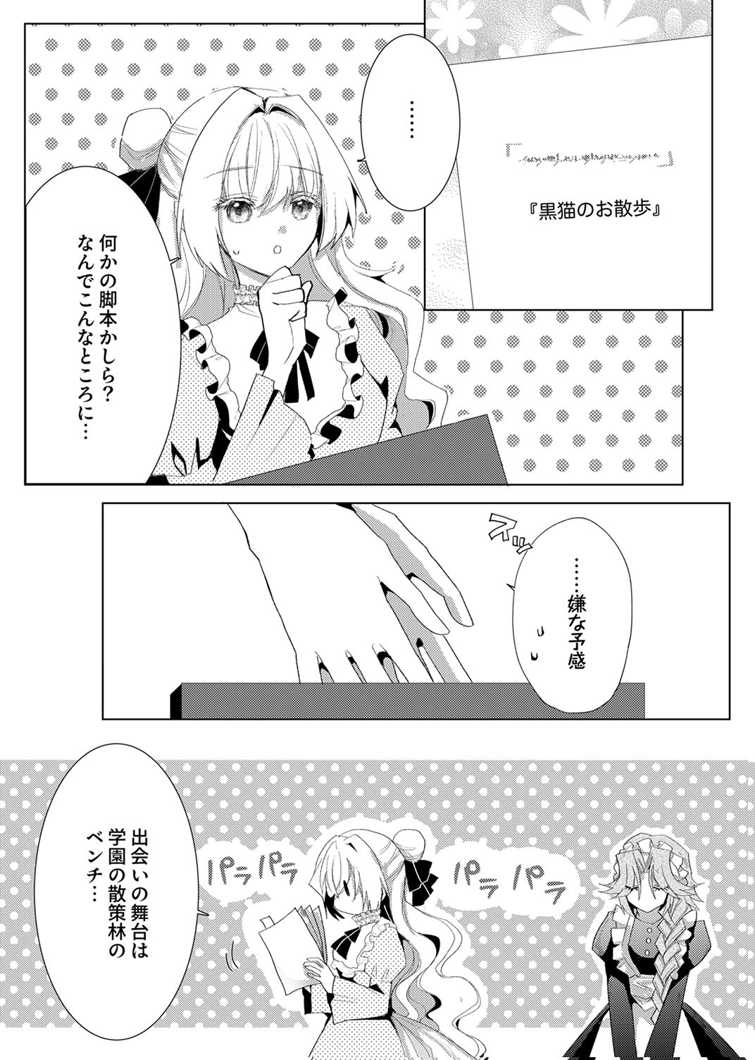 WATASHI NO KOTO WA AKIRAMETE KUDASAI!: SAKUSHI NA KOUTAISHI TO SUGAO WO KAKUSU MOB REIJOU NO DEKIAI KOUBOU Chap 12 - Pic 28