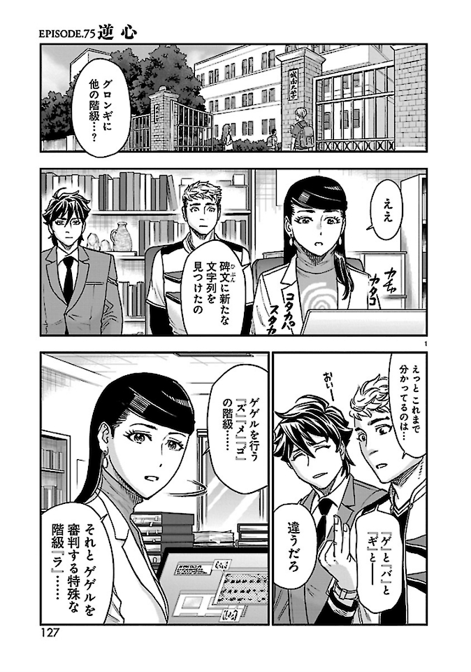 KAMEN RIDER KUUGA Chap 75 - Pic 1
