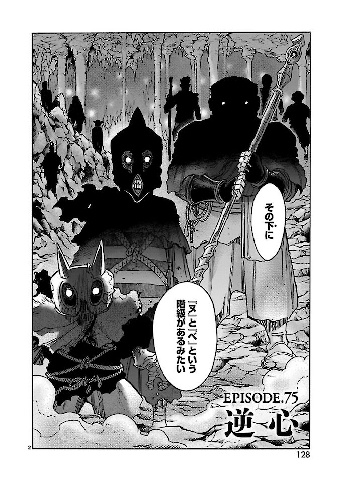 KAMEN RIDER KUUGA Chap 75 - Pic 2