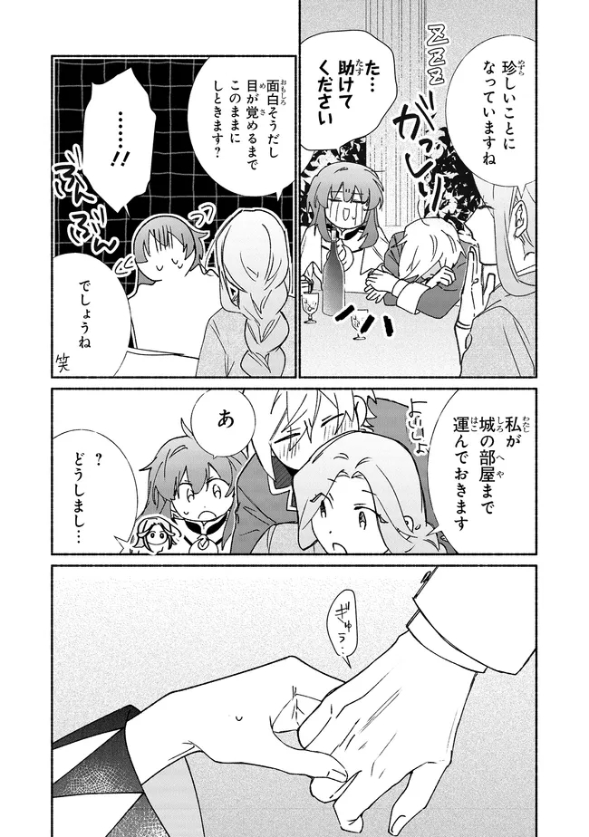 TADA NO COSPLAYER NA NO DE SEIJO WA YAMETE MO II DESU KA? Chap 16.1 - Pic 12