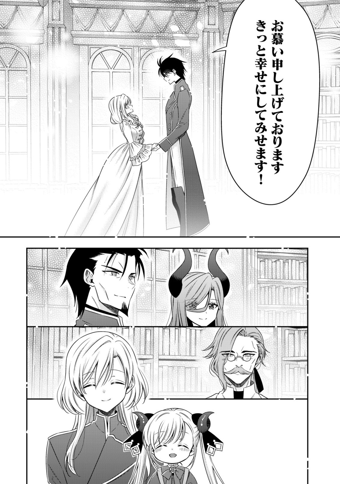 YOUJO MUSOU: NAKAMA NI URAGIRARETA SHOUKANSHI, MAZOKU NO OUJO NI NATTE “EIREI SHOUKAN” DE DEKIAI SLOW LIFE O OKURU Chap 31 - Pic 12