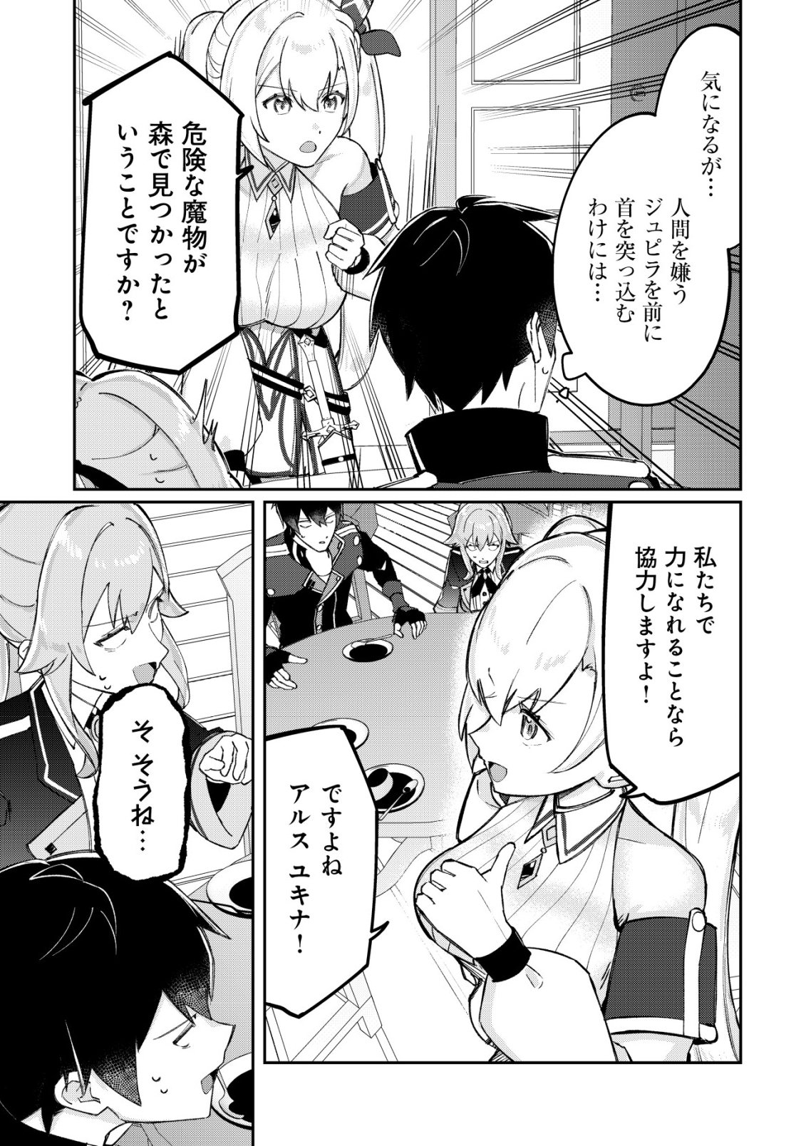 TSUIHOUSARETA FUYO MAHOUTSUKAI NO NARIAGARI Chap 37 - Pic 12