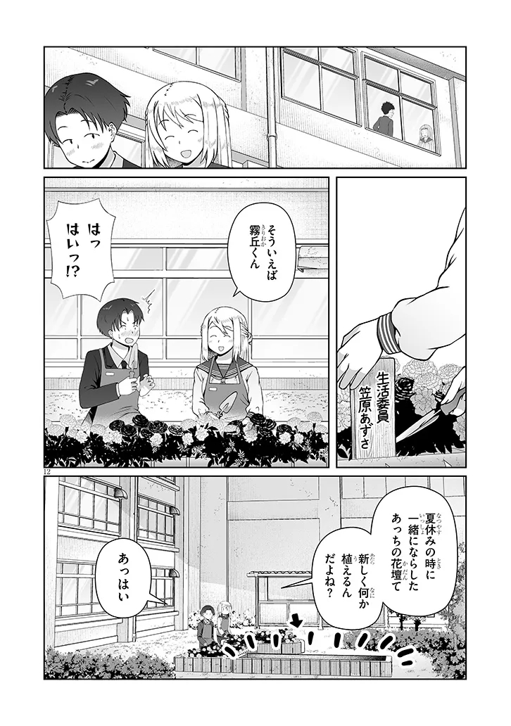 JIMIKONA MITSUBA-SAN GA BOKU WO YUUWAKU SURU Chap 19.1 - Pic 12