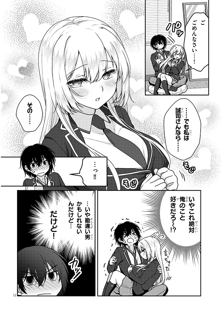 IDEAL GIRLFRIEND Chap 44 - Pic 12