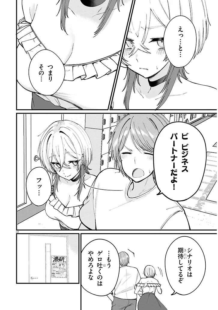 KAKENAI NODE YATTE MITA Chap 5.1 - Pic 12