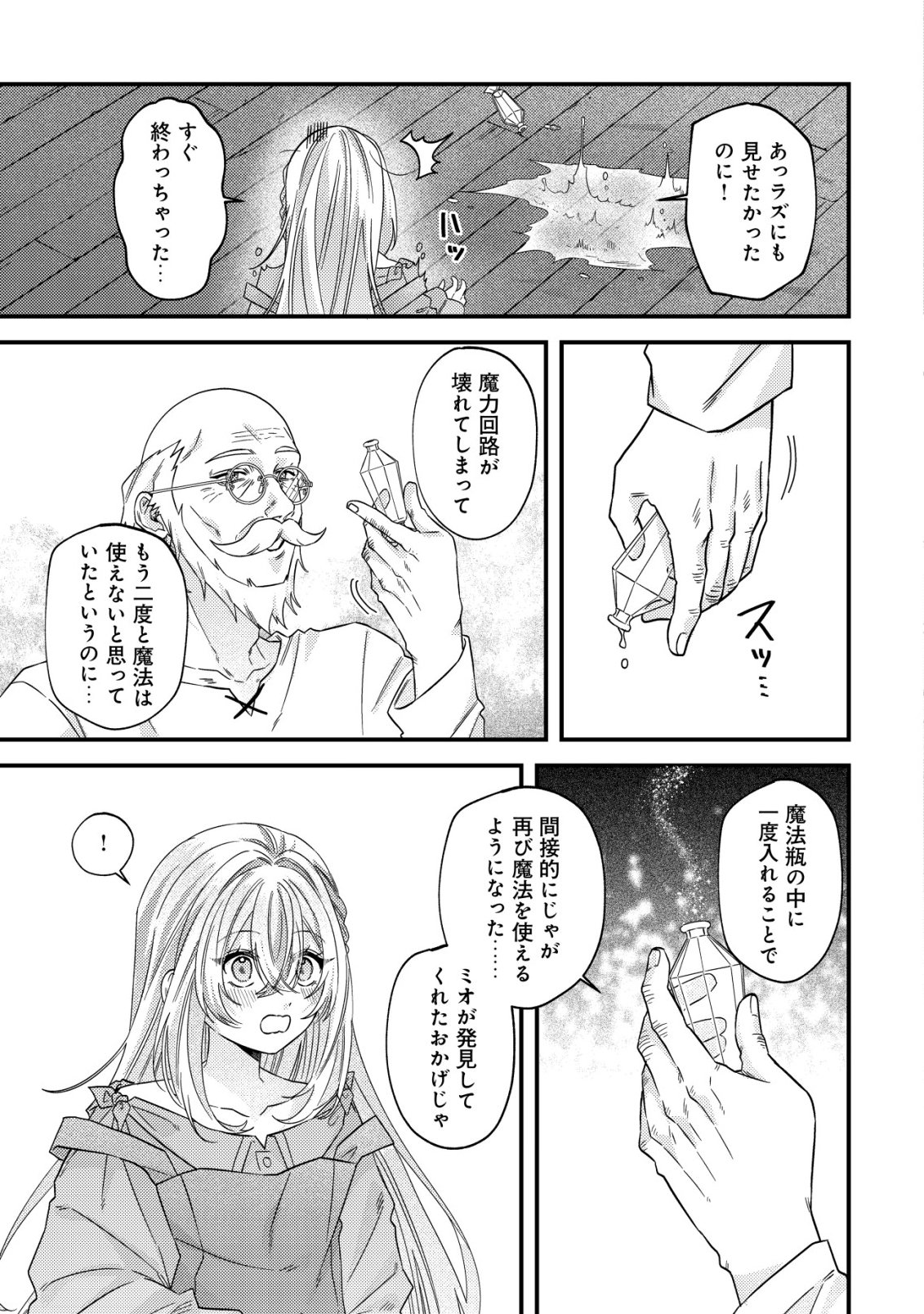 GOMIBAKO GURASHI NO SEIJO-SAMA: GOMI ATSUKAI NO KODAI MAHOU DOUGU WO NAOSHITARI, TSUIHOU BOUKENSHA WO NAOSHITARI NO SLOW LIFE Chap 14 - Pic 12