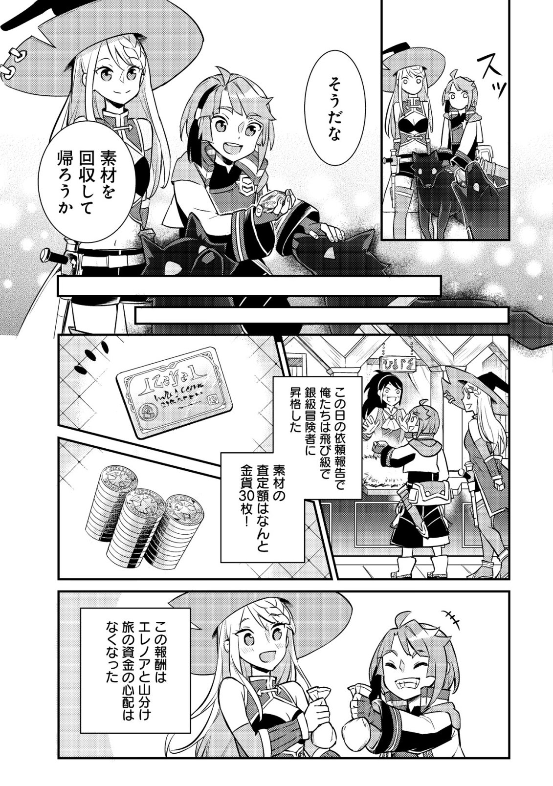 ISEKAI NI HOUCHI GAME RIRON WO MOCHIKONDARA SEKAI SAIKYOU NI NARERU SETSU Chap 12 - Pic 12