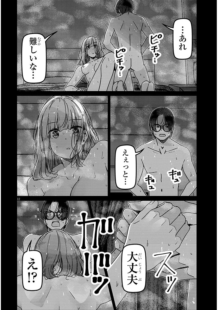 SHINKON DAKEDO CAPTAIN NO KANOJO TOWA MADA YARENAI Chap 8.1 - Pic 12