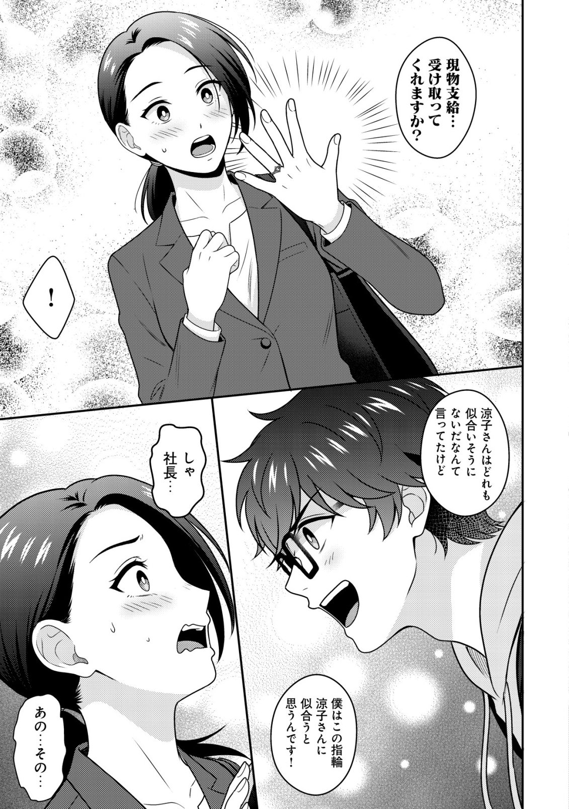 OTSUBONE-SAMA! MISOJI OL NO TENSHOKU ~KABUSHIKI GAISHA ISEKAI SHOUJI E YOUKOSO~ Chap 4 - Pic 12