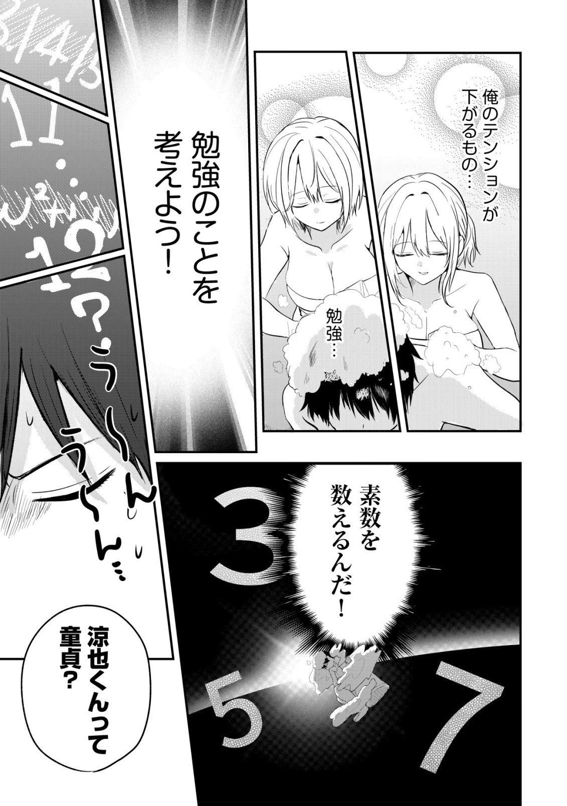 NANI NO TORIE MO NAI HEIBON NA ORE GA BIJIN FUTAGO SHIMAI WO INOCHIGAKE DE TASUKETA KEKKA, JITSU WA YANDERE DATTA FUTARI WO GACHI HORESASETE SHIMATTA KEN Chap 5 - Pic 12