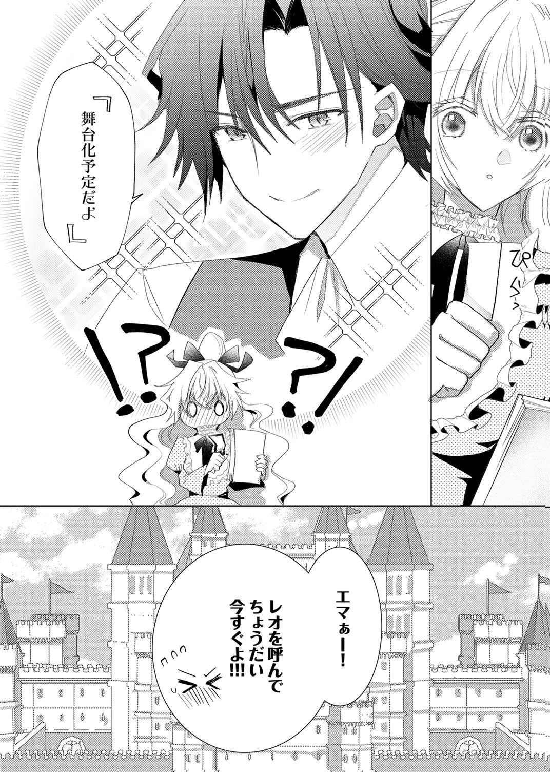 WATASHI NO KOTO WA AKIRAMETE KUDASAI!: SAKUSHI NA KOUTAISHI TO SUGAO WO KAKUSU MOB REIJOU NO DEKIAI KOUBOU Chap 12 - Pic 30