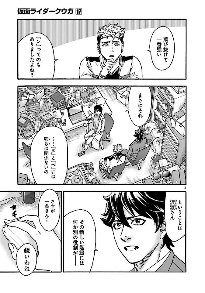 KAMEN RIDER KUUGA Chap 75 - Pic 3