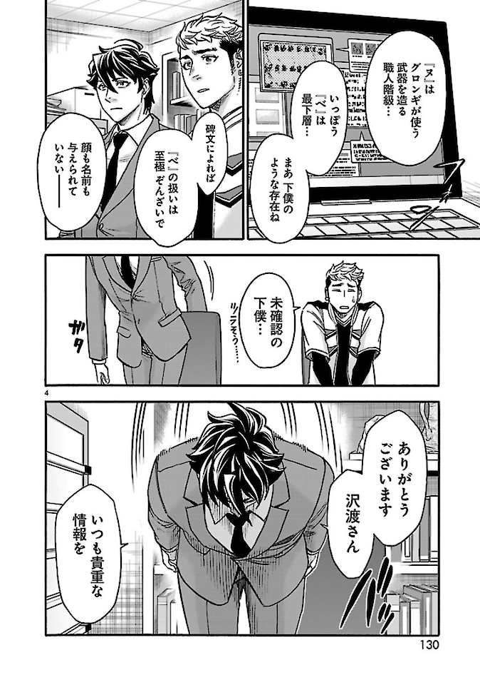 KAMEN RIDER KUUGA Chap 75 - Pic 4