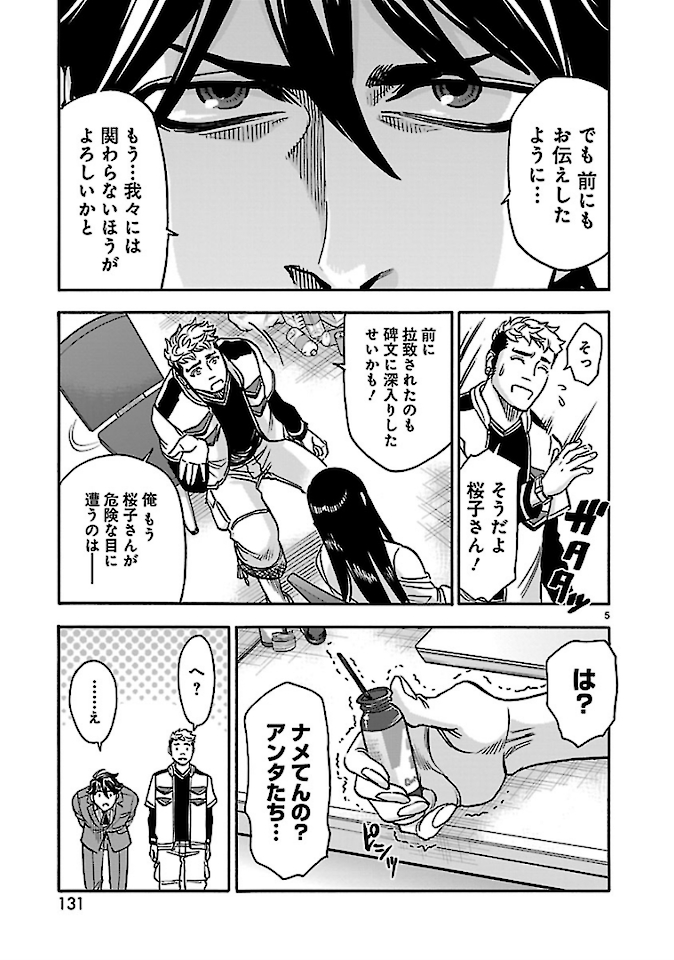 KAMEN RIDER KUUGA Chap 75 - Pic 5