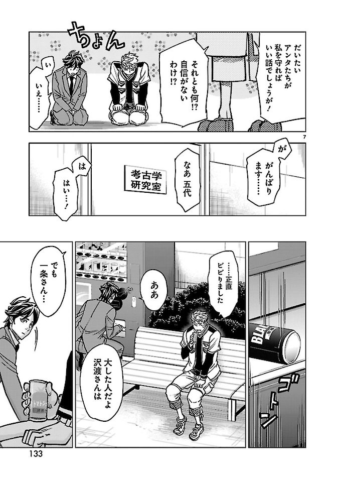 KAMEN RIDER KUUGA Chap 75 - Pic 7