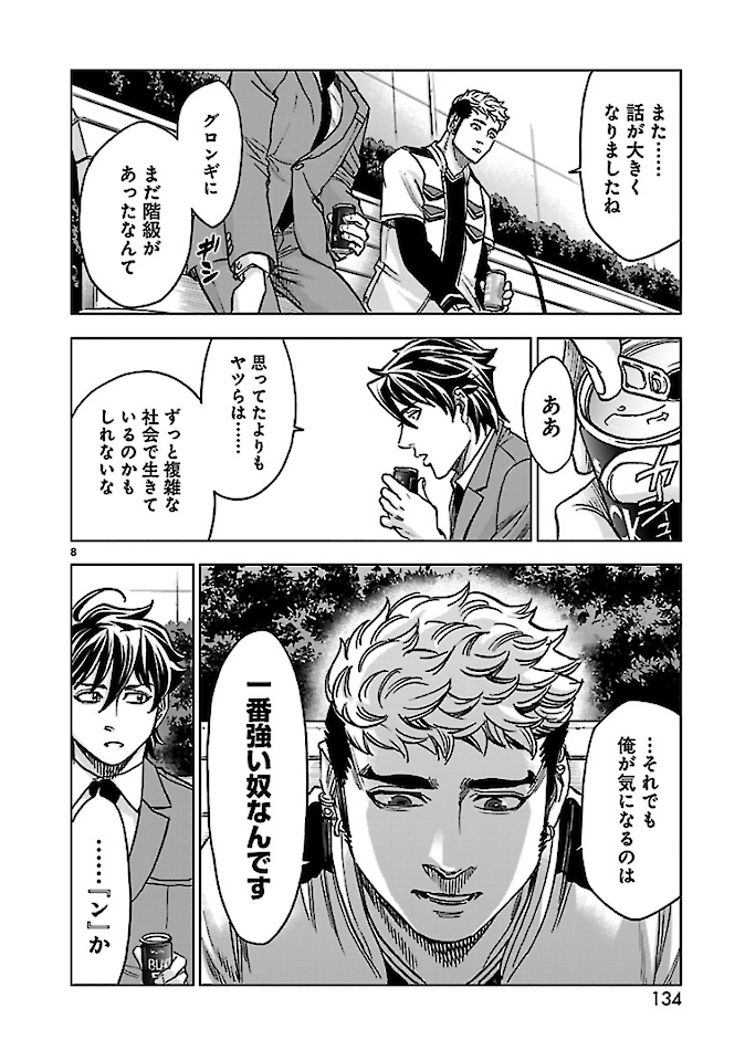 KAMEN RIDER KUUGA Chap 75 - Pic 8