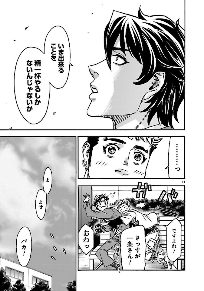 KAMEN RIDER KUUGA Chap 75 - Pic 11