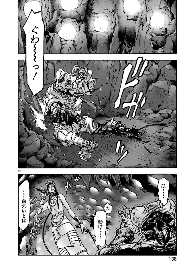 KAMEN RIDER KUUGA Chap 75 - Pic 12