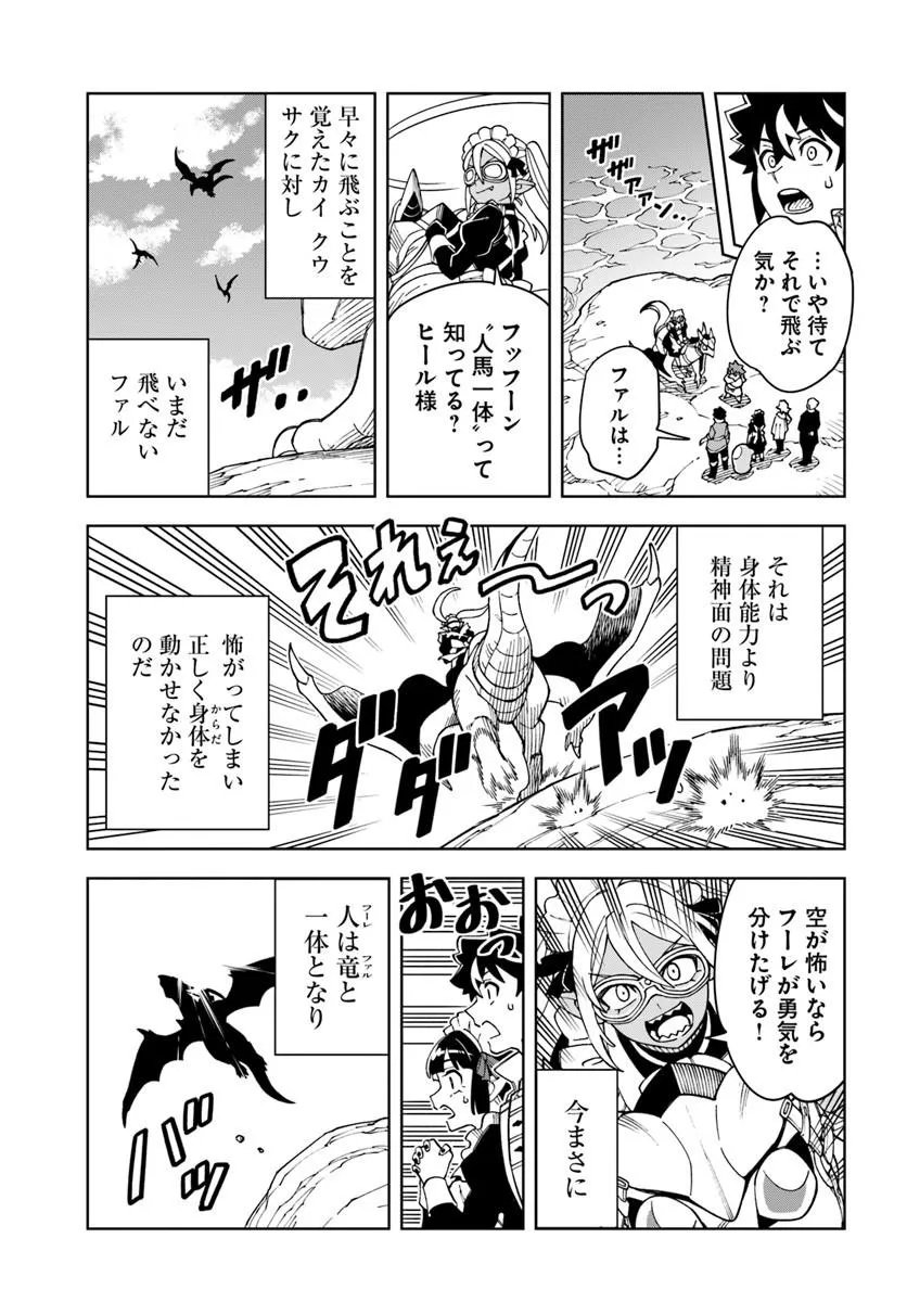 THE KING OF CAVE WILL LIVE A PARADISE LIFE (MANGA) - RAW Chap 45.1 - Pic 13