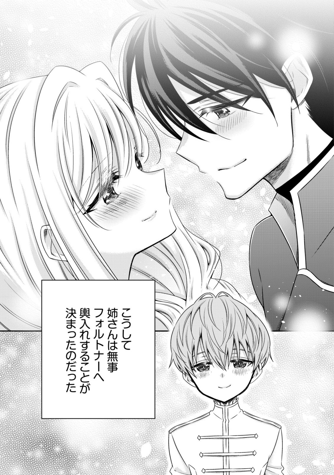 YOUJO MUSOU: NAKAMA NI URAGIRARETA SHOUKANSHI, MAZOKU NO OUJO NI NATTE “EIREI SHOUKAN” DE DEKIAI SLOW LIFE O OKURU Chap 31 - Pic 13