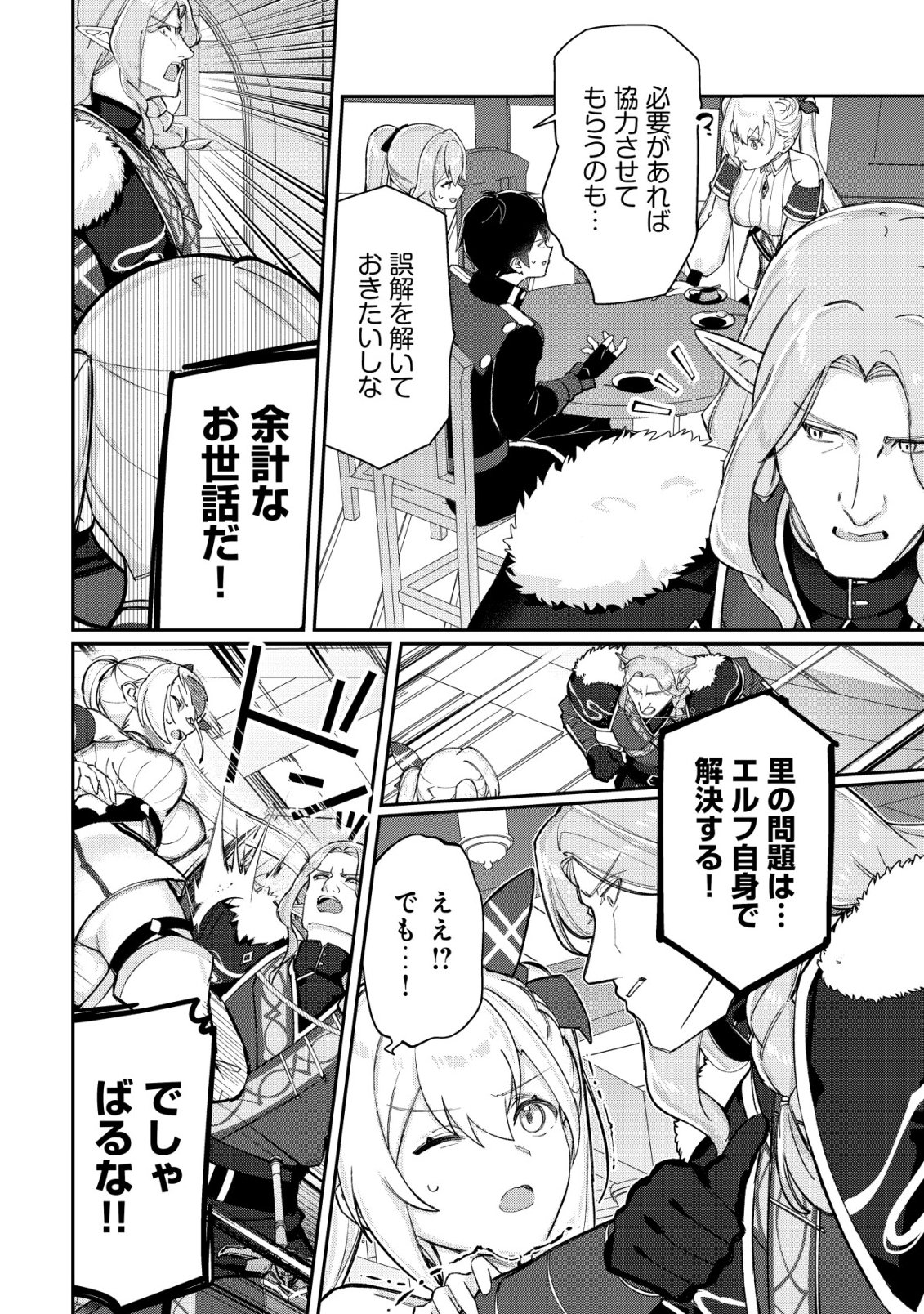 TSUIHOUSARETA FUYO MAHOUTSUKAI NO NARIAGARI Chap 37 - Pic 13