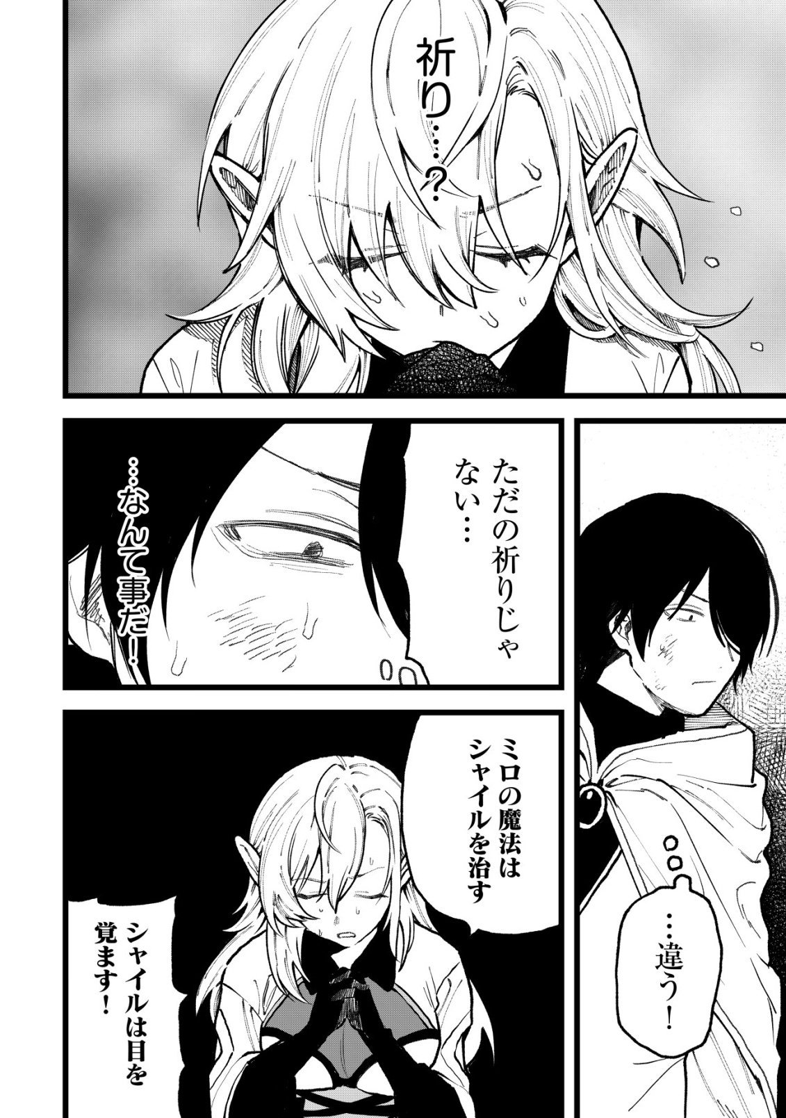 RYAKUDATSU TSUKAI NO NARIAGARI: TSUIHOU SARETA OTOKO WA, SAIKOU NO NAKAMA TO EIYUU O MEZASU Chap 16 - Pic 13