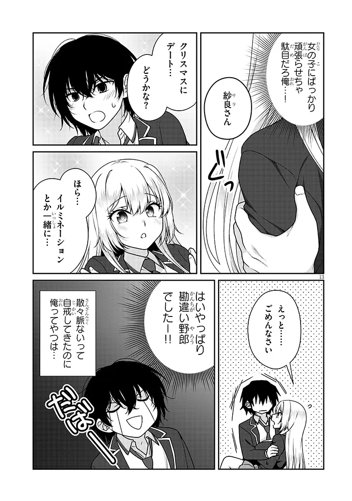 IDEAL GIRLFRIEND Chap 44 - Pic 13