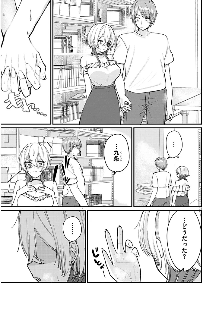 KAKENAI NODE YATTE MITA Chap 5.1 - Pic 13
