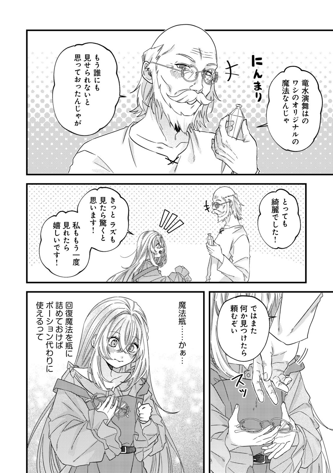 GOMIBAKO GURASHI NO SEIJO-SAMA: GOMI ATSUKAI NO KODAI MAHOU DOUGU WO NAOSHITARI, TSUIHOU BOUKENSHA WO NAOSHITARI NO SLOW LIFE Chap 14 - Pic 13