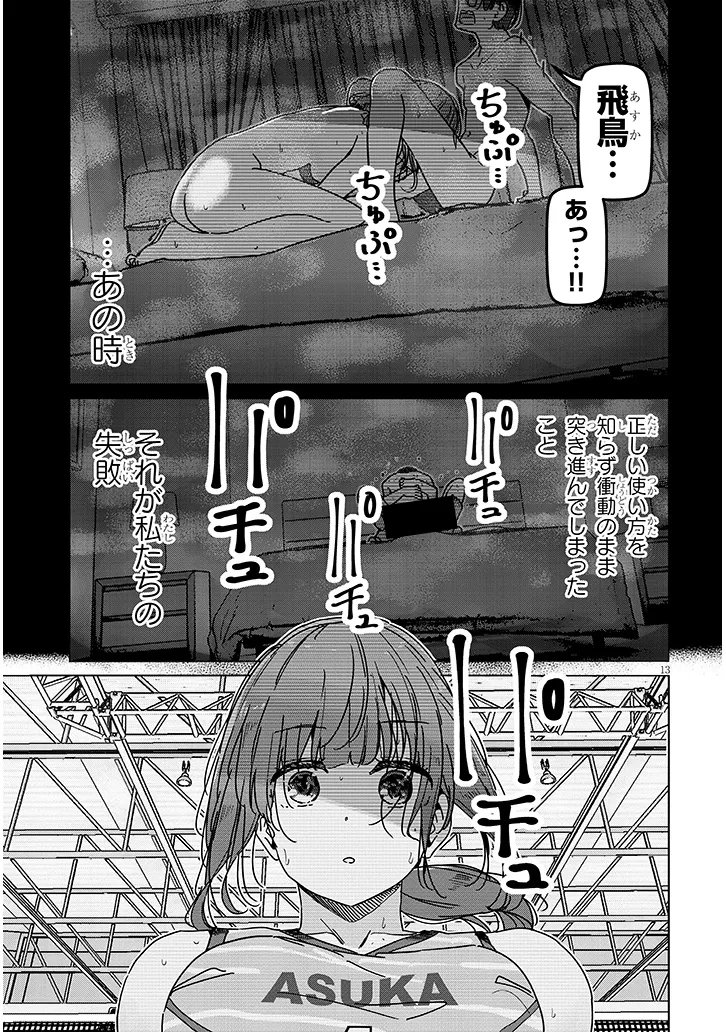 SHINKON DAKEDO CAPTAIN NO KANOJO TOWA MADA YARENAI Chap 8.1 - Pic 13