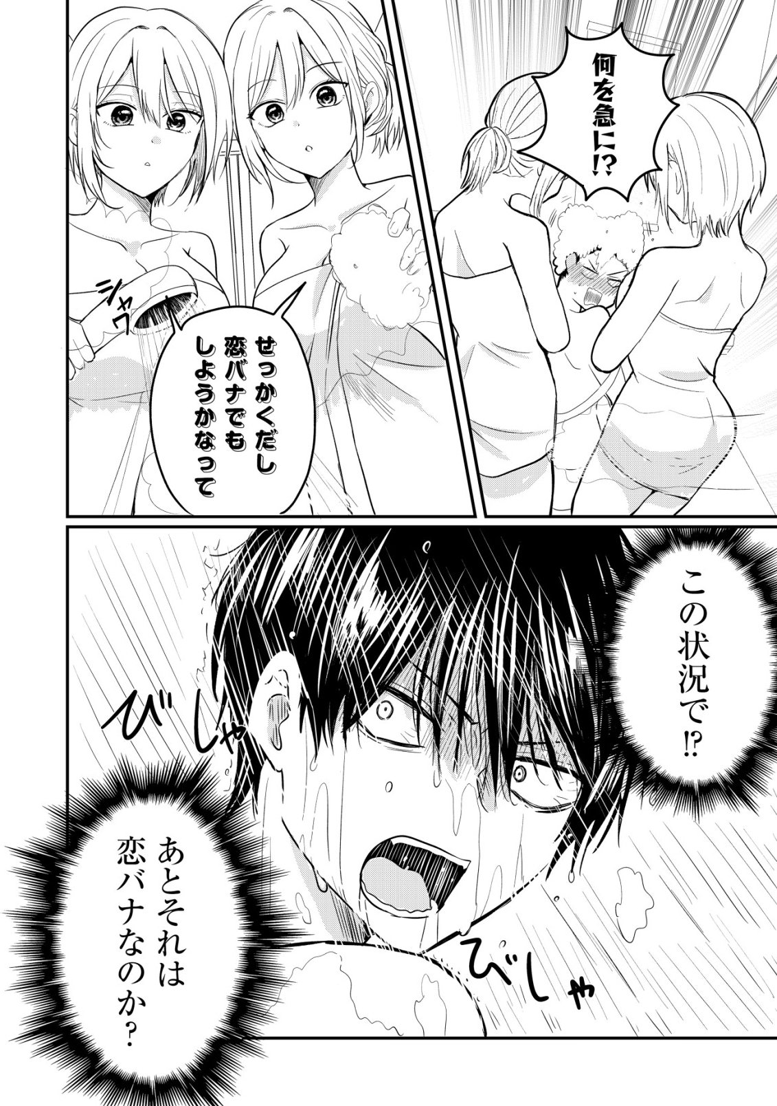 NANI NO TORIE MO NAI HEIBON NA ORE GA BIJIN FUTAGO SHIMAI WO INOCHIGAKE DE TASUKETA KEKKA, JITSU WA YANDERE DATTA FUTARI WO GACHI HORESASETE SHIMATTA KEN Chap 5 - Pic 13