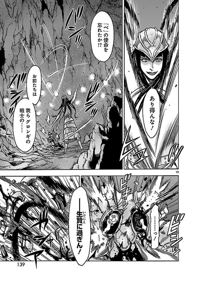KAMEN RIDER KUUGA Chap 75 - Pic 13