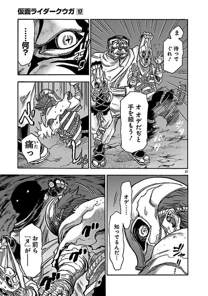 KAMEN RIDER KUUGA Chap 75 - Pic 21