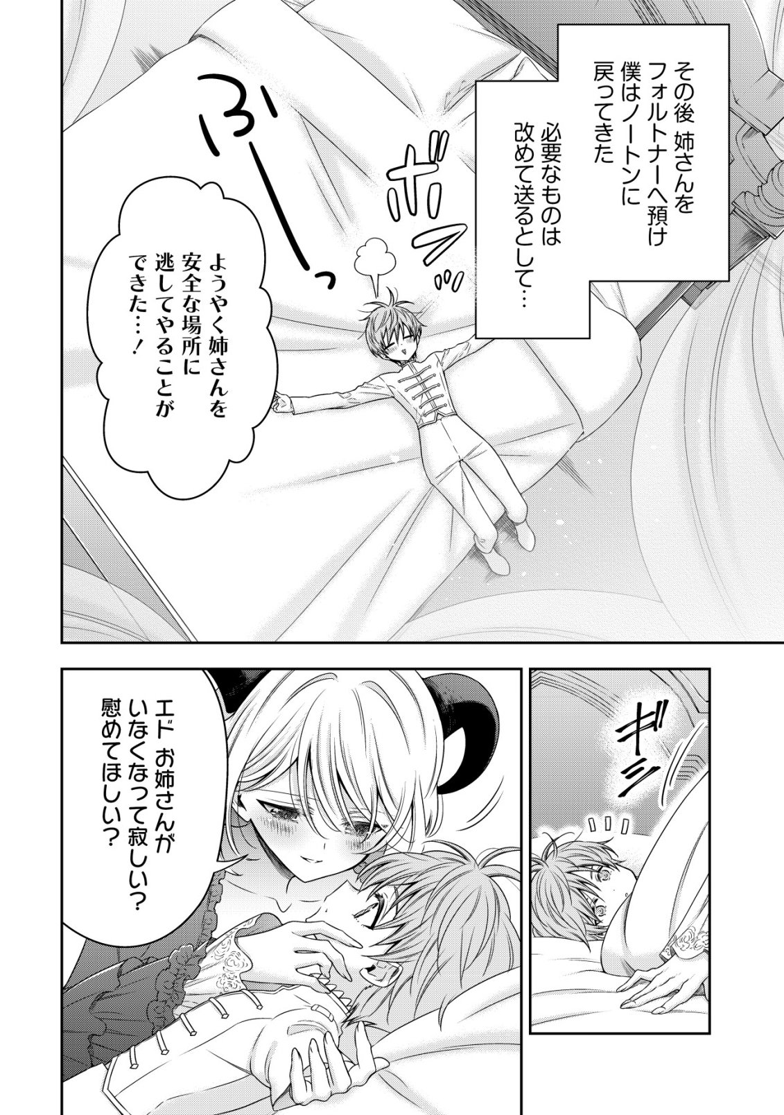 YOUJO MUSOU: NAKAMA NI URAGIRARETA SHOUKANSHI, MAZOKU NO OUJO NI NATTE “EIREI SHOUKAN” DE DEKIAI SLOW LIFE O OKURU Chap 31 - Pic 14