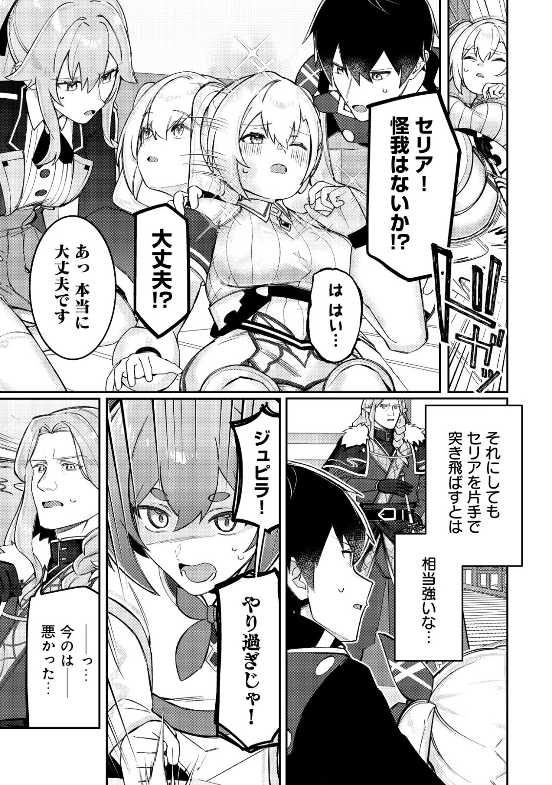 TSUIHOUSARETA FUYO MAHOUTSUKAI NO NARIAGARI Chap 37 - Pic 14