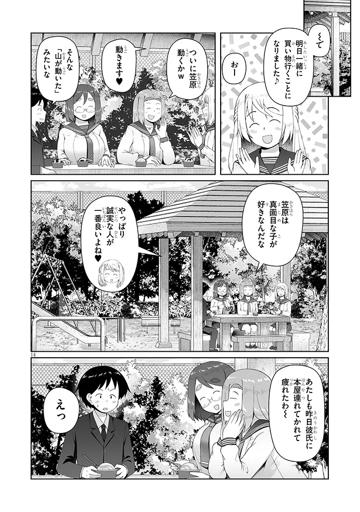 JIMIKONA MITSUBA-SAN GA BOKU WO YUUWAKU SURU Chap 19.1 - Pic 14